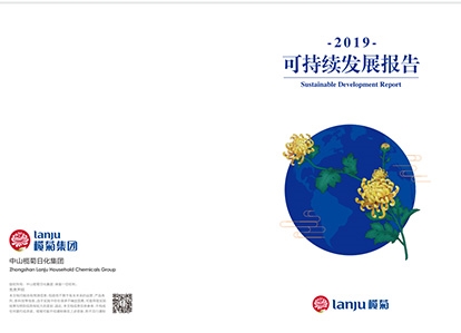 欖菊—源自植物力量，科技護衛健康 欖菊2019可持續發展報告